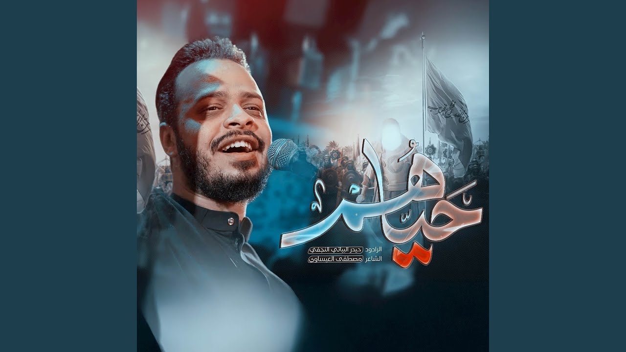 حياهم