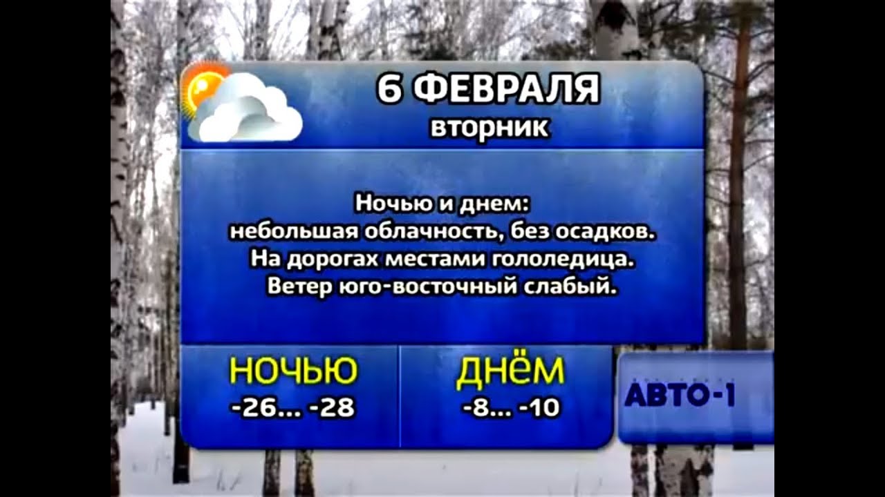 Погода 6, 7, 8 февраля