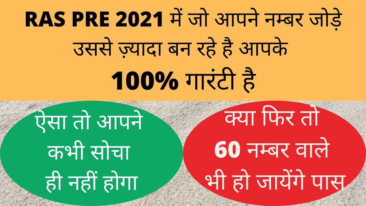 RAS Pre Cut Off 2021| Ras Pre 2021 Expected Cut Off | Ras cut off 2021 | ras cut off | ras paper