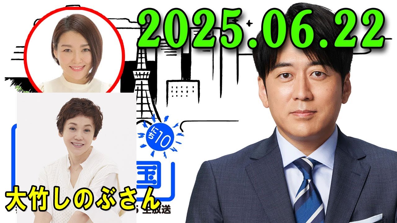 安住紳一郎の日曜天国   2025.06.22  🌈  出演者 :  安住紳一郎 x 中澤有美子 ◆ ◆ ゲスト  大竹しのぶさん