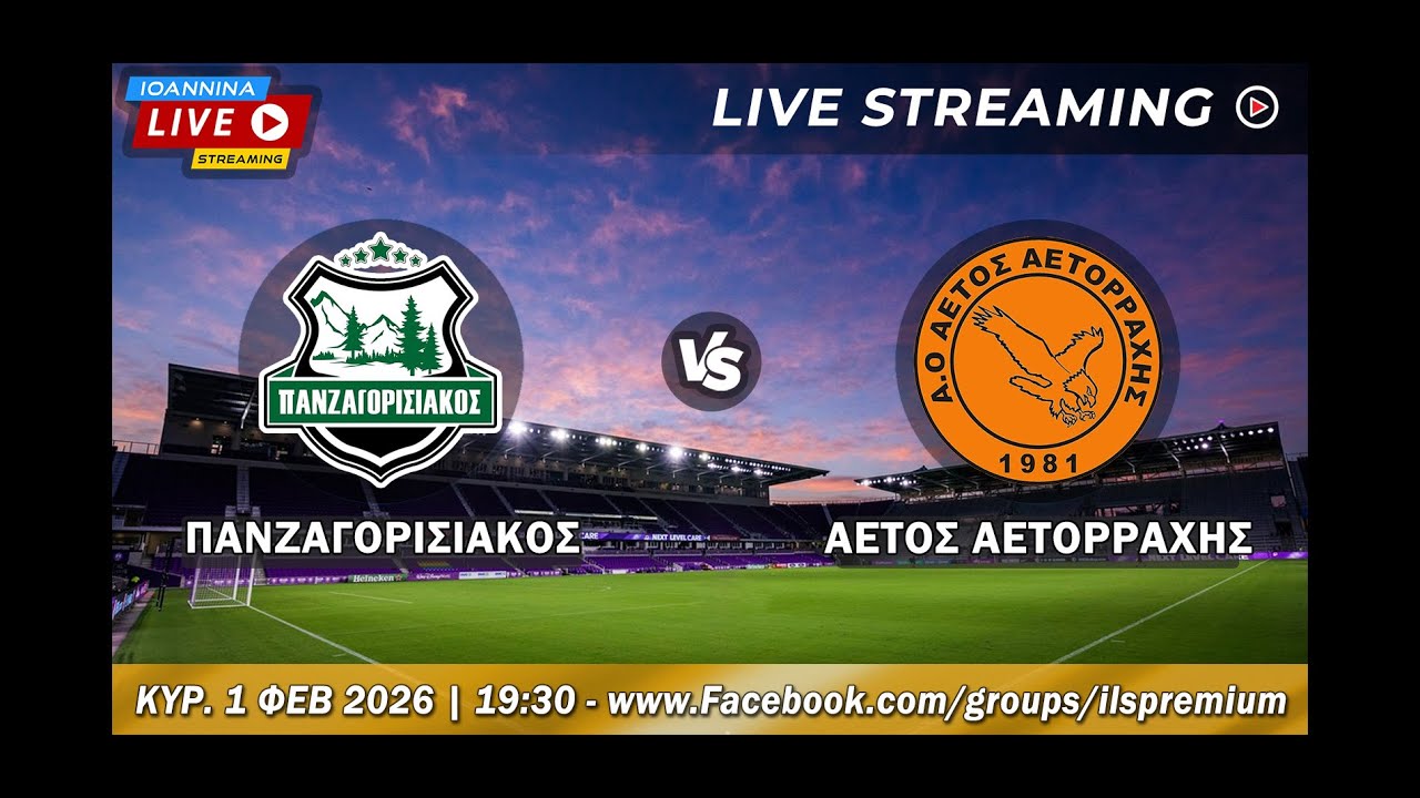 ⚽🎥📢 LIVE STREAMING: ΠΑΝΖΑΓΟΡΙΣΙΑΚΟΣ 🆚 ΑΕΤΟΣ ΑΕΤΟΡΡΑΧΗΣ
