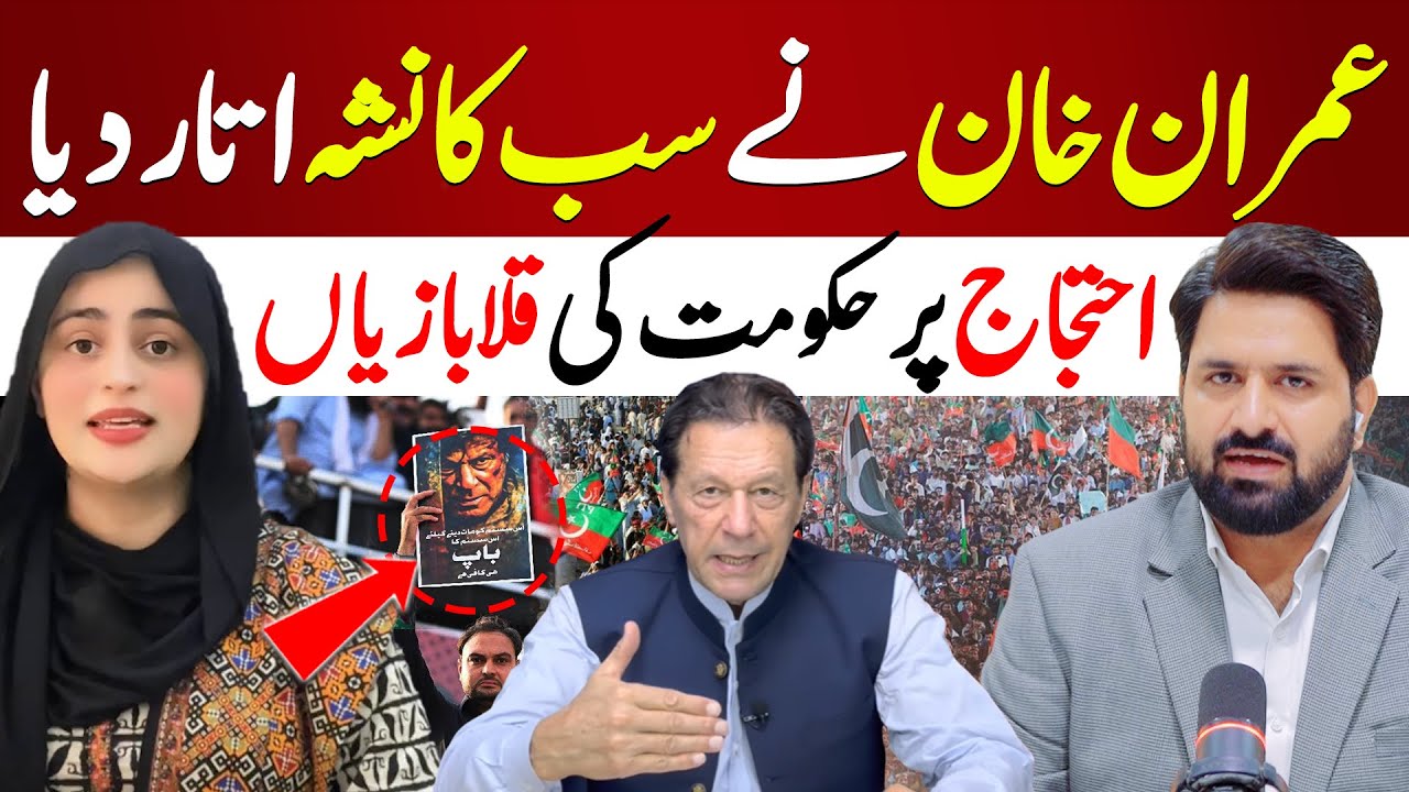 PTI vs Gov on 5 August Protest | PNPNews