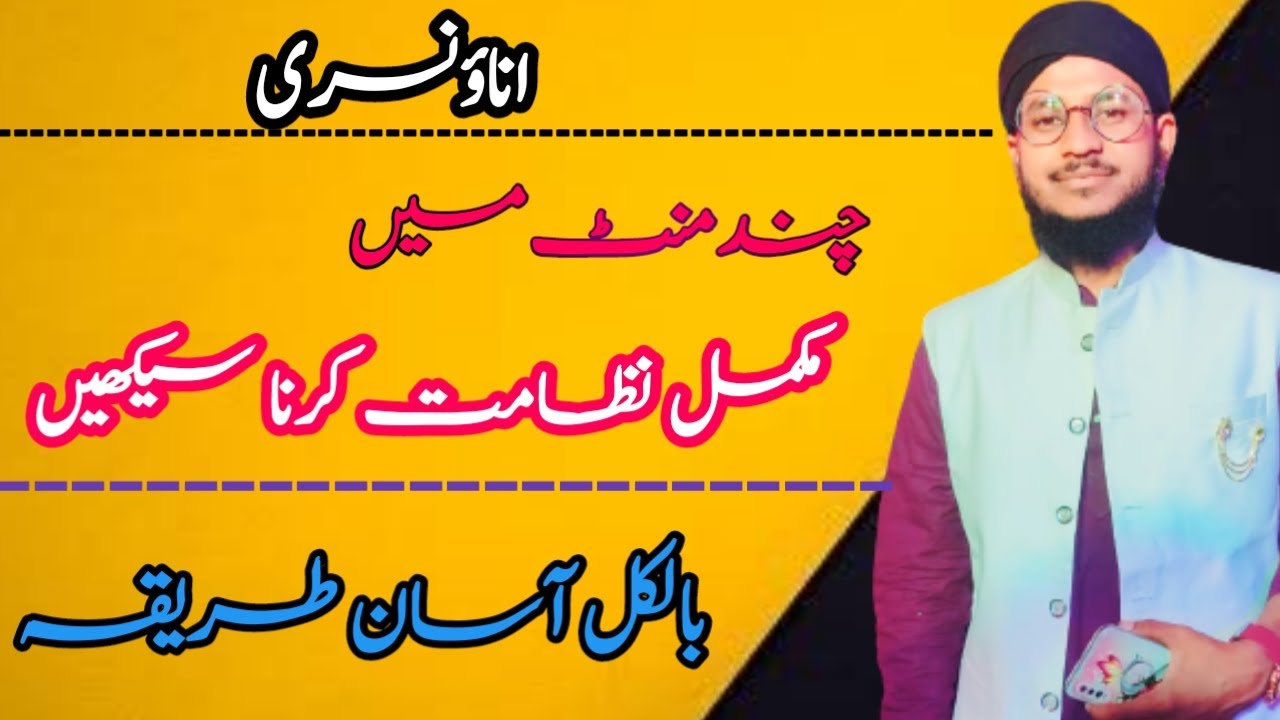 Mukammal Nizamat kese kare Nizamat ka mukammal Tareeka