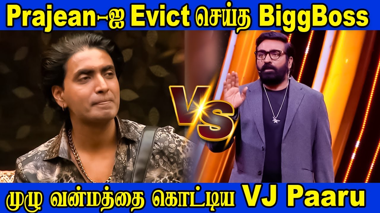 🔥PRAJEAN-ஐ Evict செய்த BIGGBOSS🔥 | Biggboss Weekend Episode Tamil Season 9 #vijaysethupathi