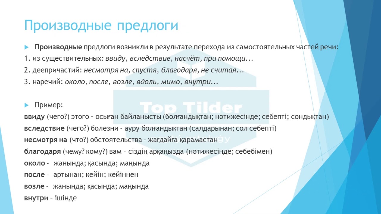 Урок 31 Предлоги и союзы