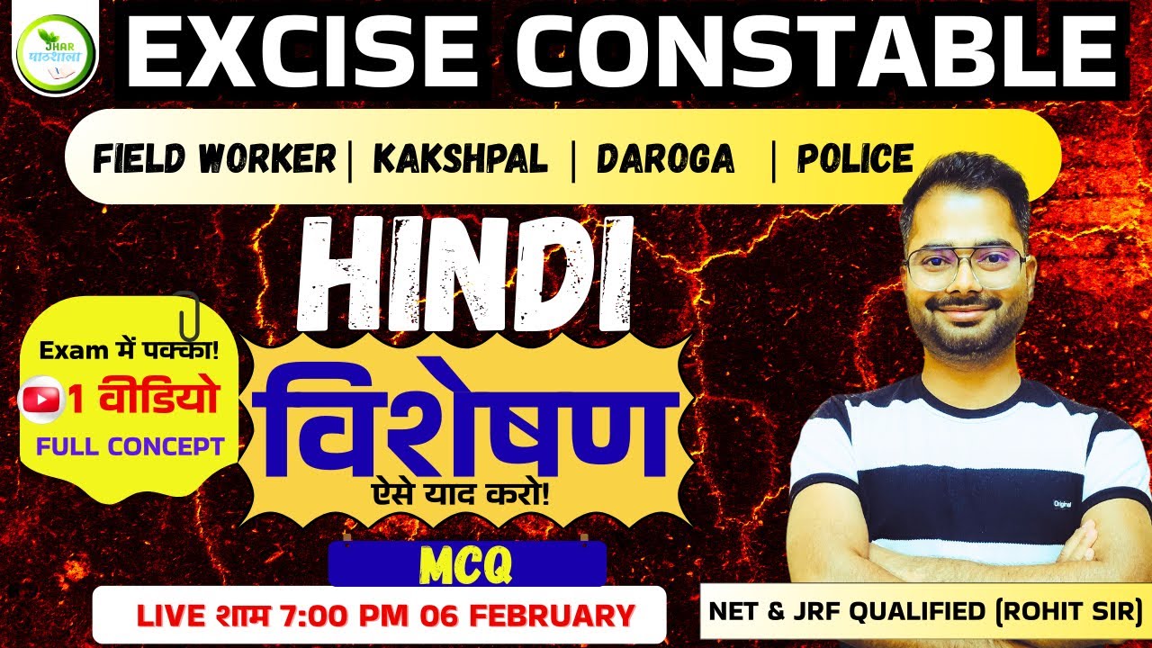 VISHESHAN | विशेषण | Jhar Pathshala | Excise Constable #Hindi_Excise_Constable