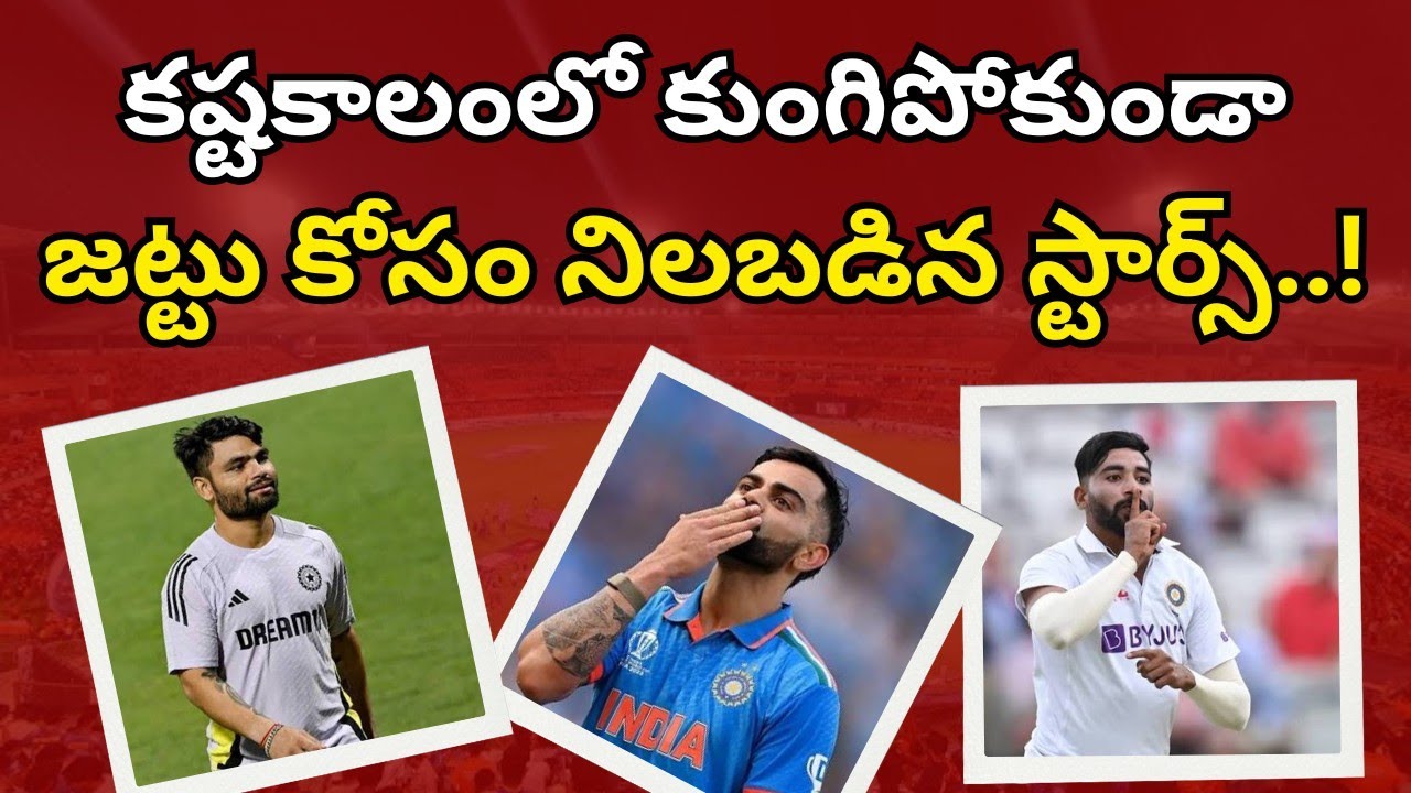 క్రికెట్ పై నిబద్దత.. జట్టుకోసం విలువైన త్యాగం..! #viratkohli #rinkusingh #siraj