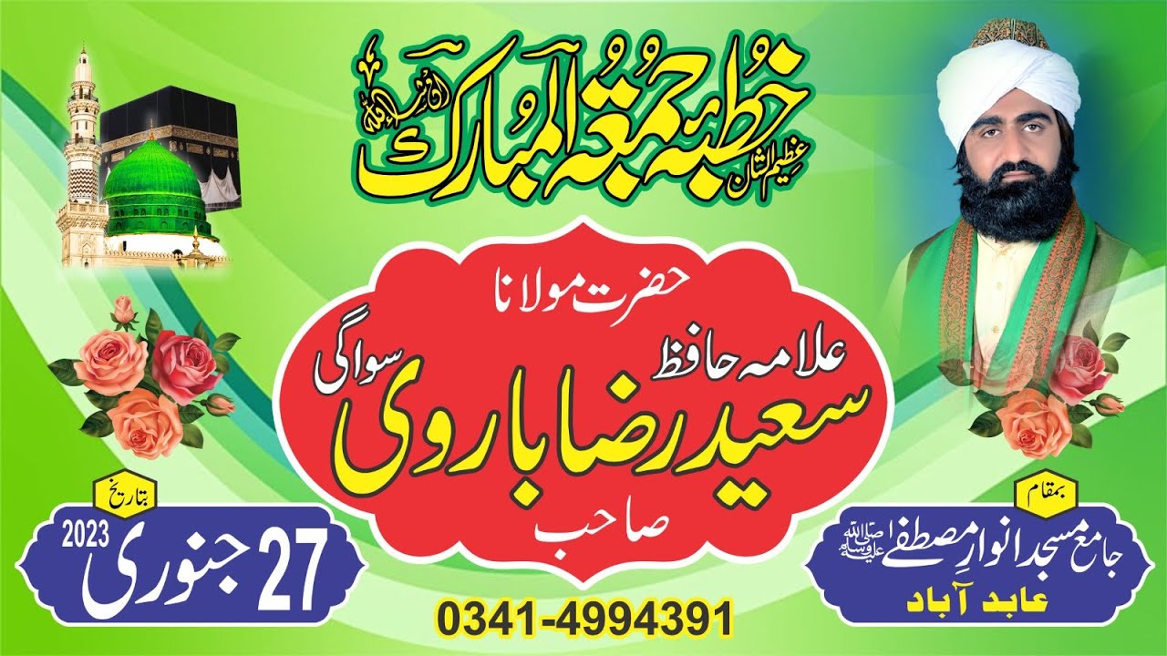 Allama Saeed Raza Barvi JASHN E MOULA ALI جشنِ مولا علی   2