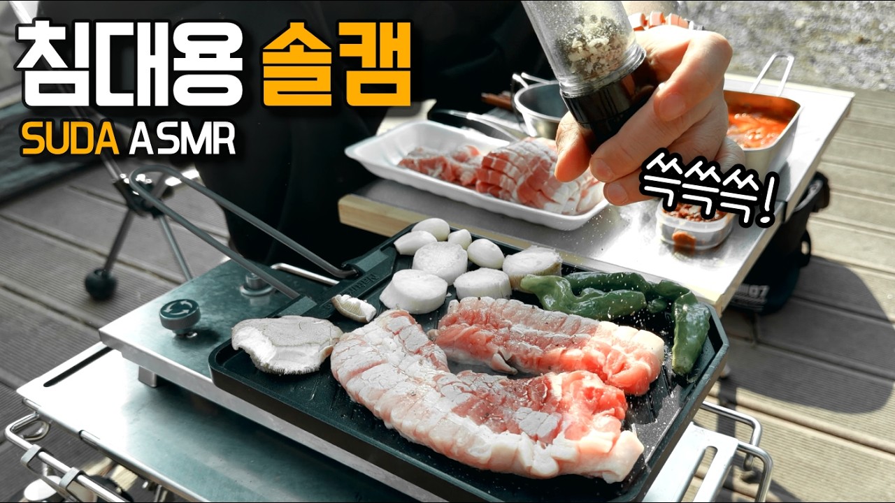 🌸 봄 사랑 벚꽃말고 ... ( 솔캠 도전이 쉬운 이유 )  | 벚꽃 캠핑장 추천 | 캠핑 | 여행 | 솔캠 |