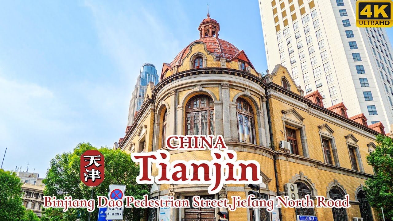 [4K КИТАЙ] Там, где традиции встречаются с современностью: шумный район Биньцзян Дао в Тяньцзине