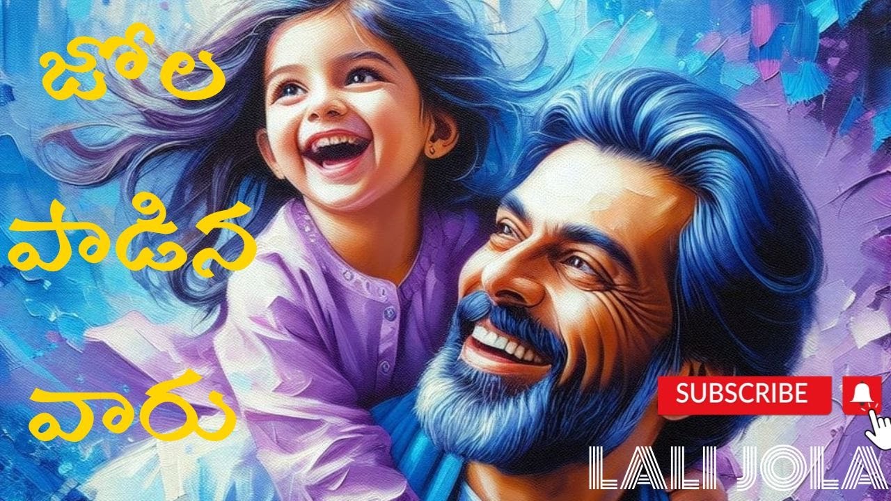 38  Jola Padina Varu | జోల పాడిన వారు