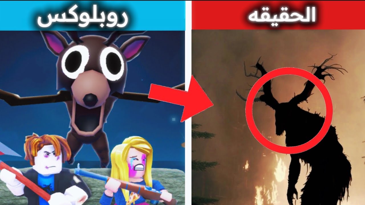 القصه الحقيقيه لماب ٩٩ ليله | القصه صادمه شوفو سريعع 💀🔥!! #روبلوكس #roblox #99daysintheforest 