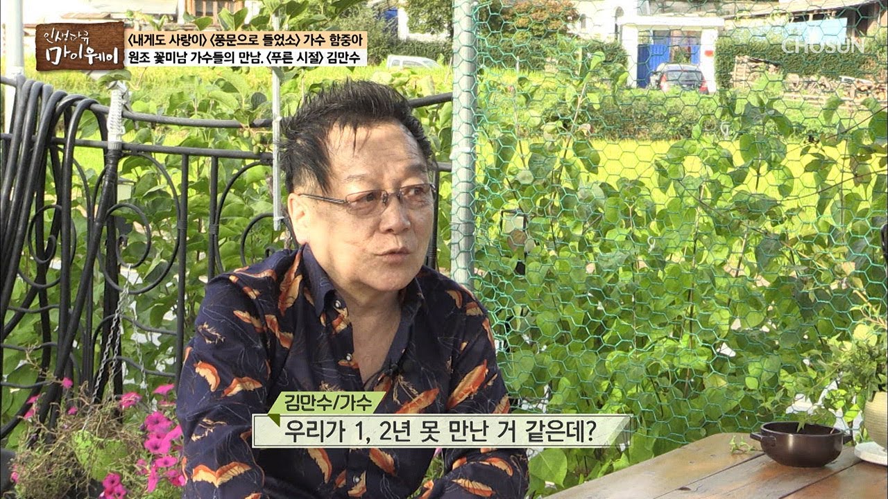 &ldquo;나 싸이 정도 인기있던 가수였어~&rdquo; 인기남 김만수와의 만남! [마이웨이] 116회 20180927