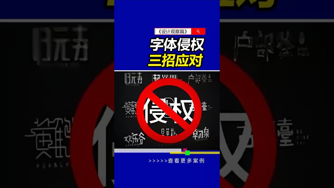 商标字体侵权：雨田教你3招搞定！