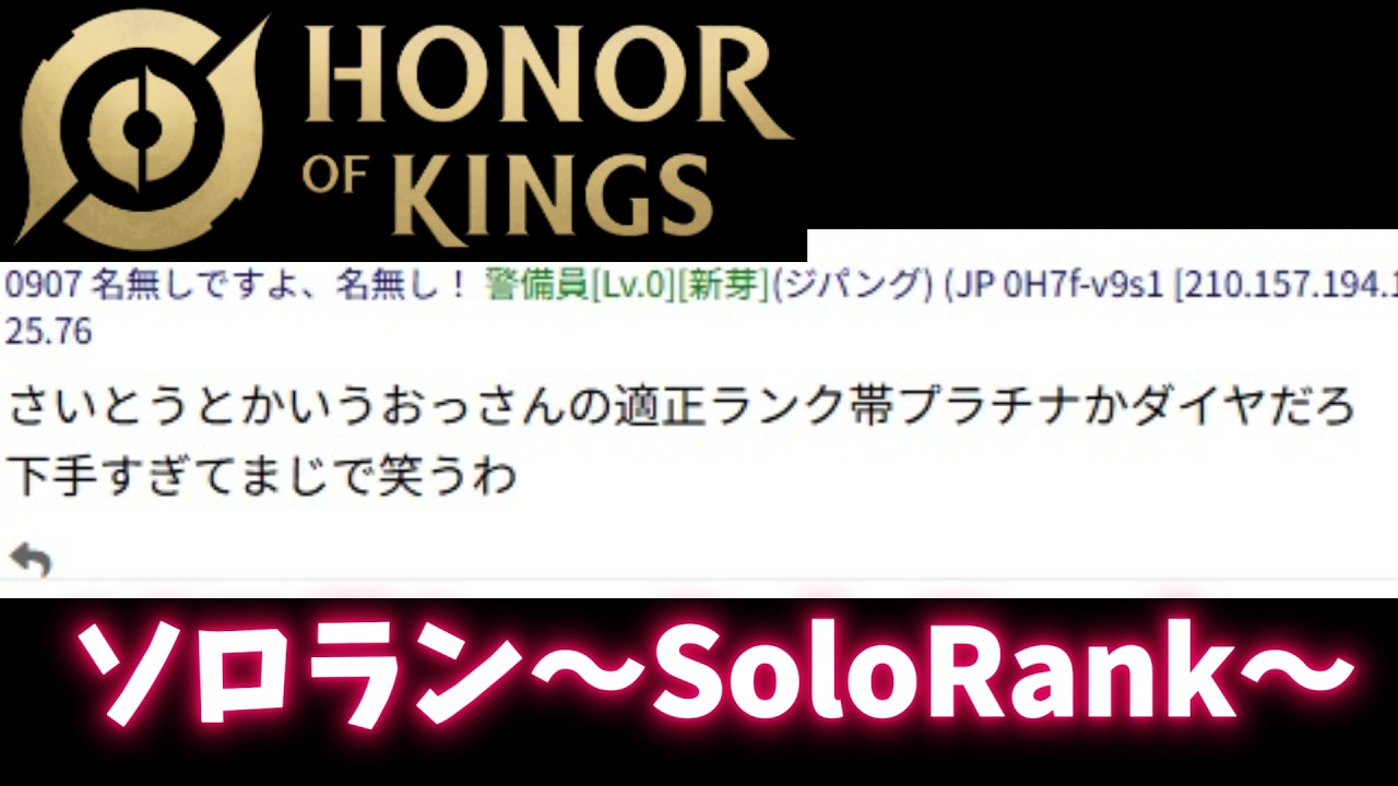【 #HoK ソロラン】証明の旅【 #honorofkings #王者栄耀 #オナーオブキングス #hokjp  】