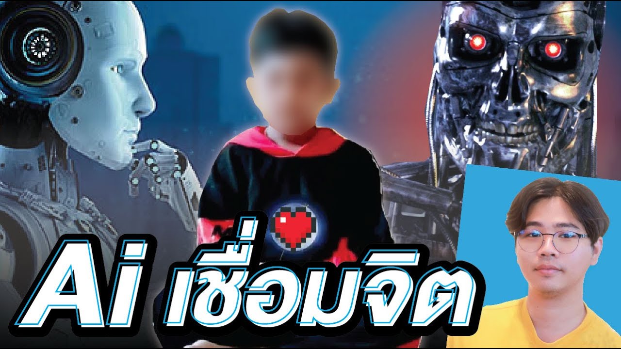 Ai หัวใจ 