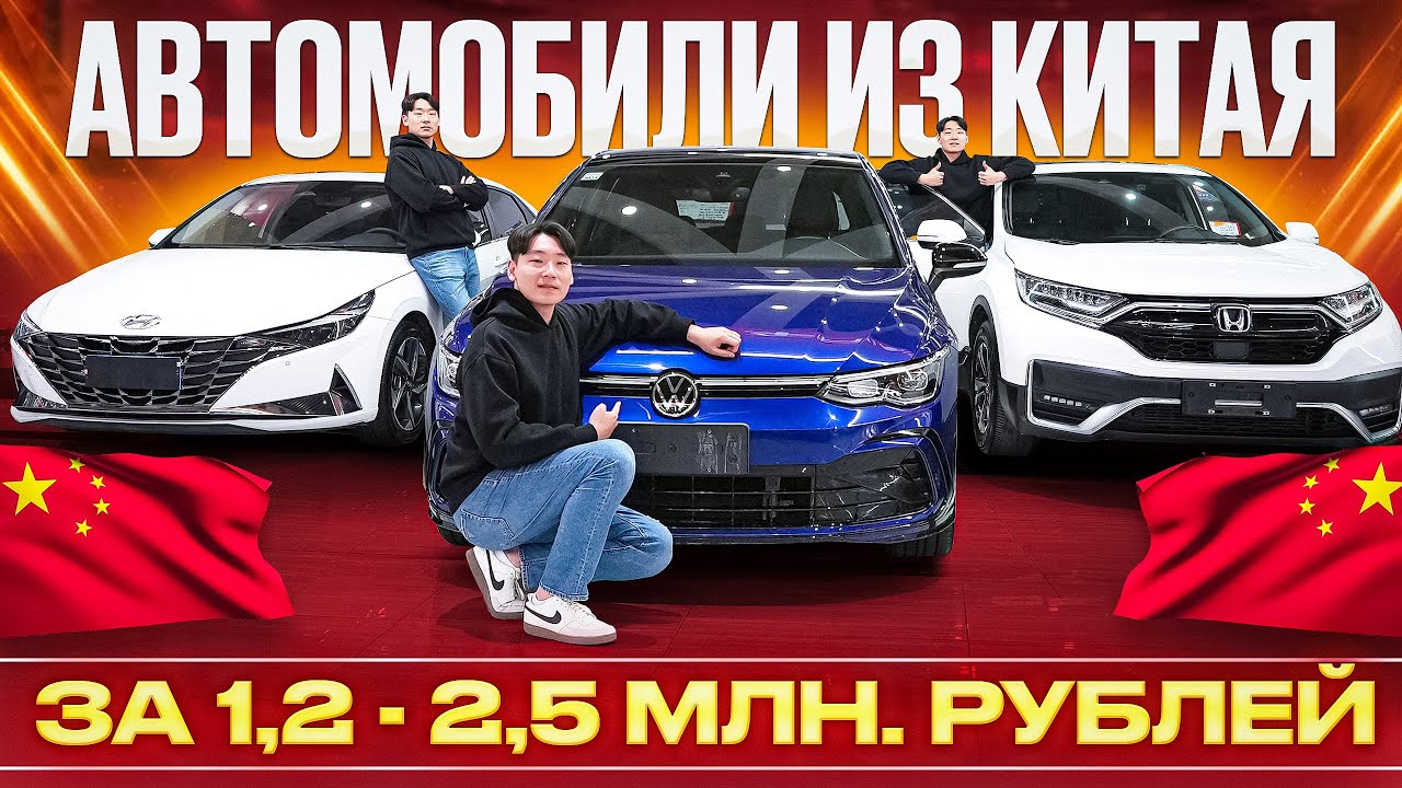 Что привезти из Китая за 1,2 - 2,5 млн. рублей? CR-V, RAV4, Elantra, Corolla по минимальным ценам!