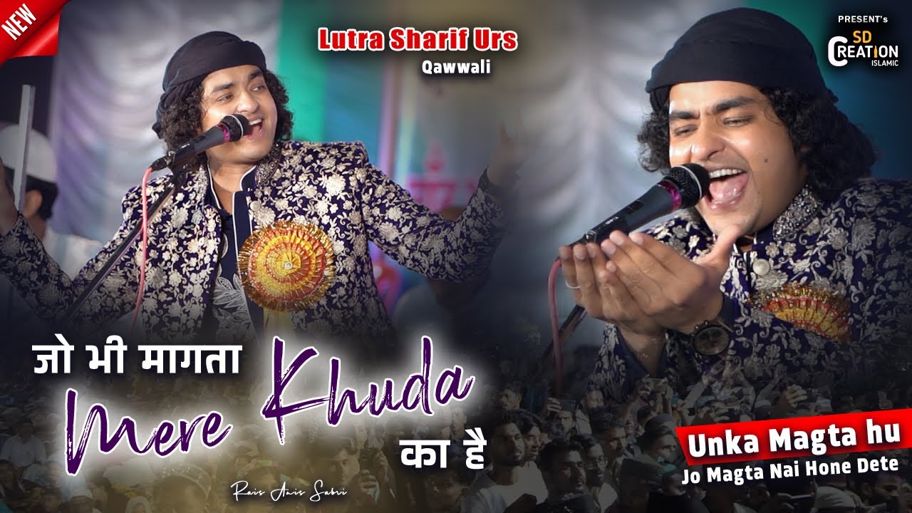 Lutra Sharif Qawwali का यादगार प्रोग्राम | Rais Anis Sabri | Jo Bhi Magta Mere Khuda Ka Hai | Lutra