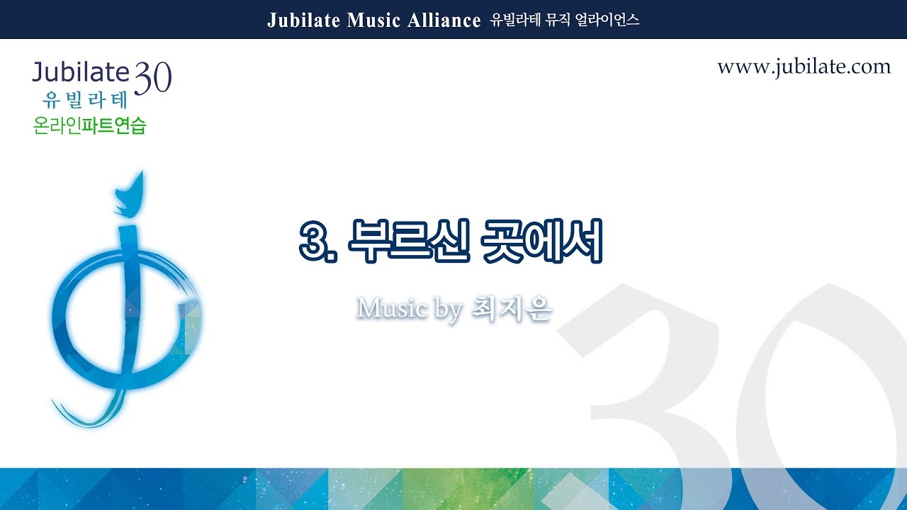 [유빌라테] 유빌라테 명품성가 30집 03. 송은정(Arr.최지은) - 부르신 곳에서