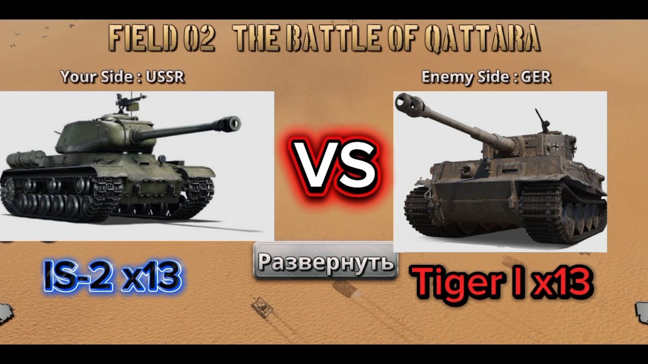 IS-2 x13 VS Tiger I x13 | Epic Battle | Attack on Tank : Rush
