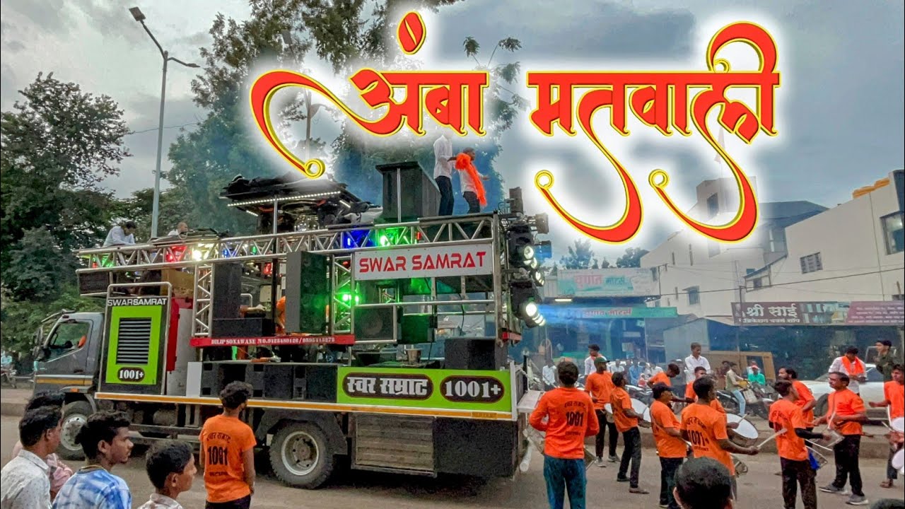 अंबा मतवाली🚩Amba Matwali | Swar Samrat 1001+ Band Satana 🎷 Kalwan