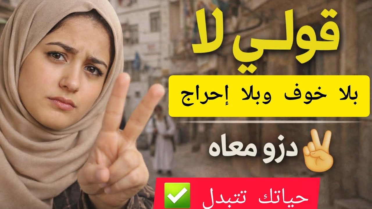 ليوم نعلمك كيفاش تقولي
