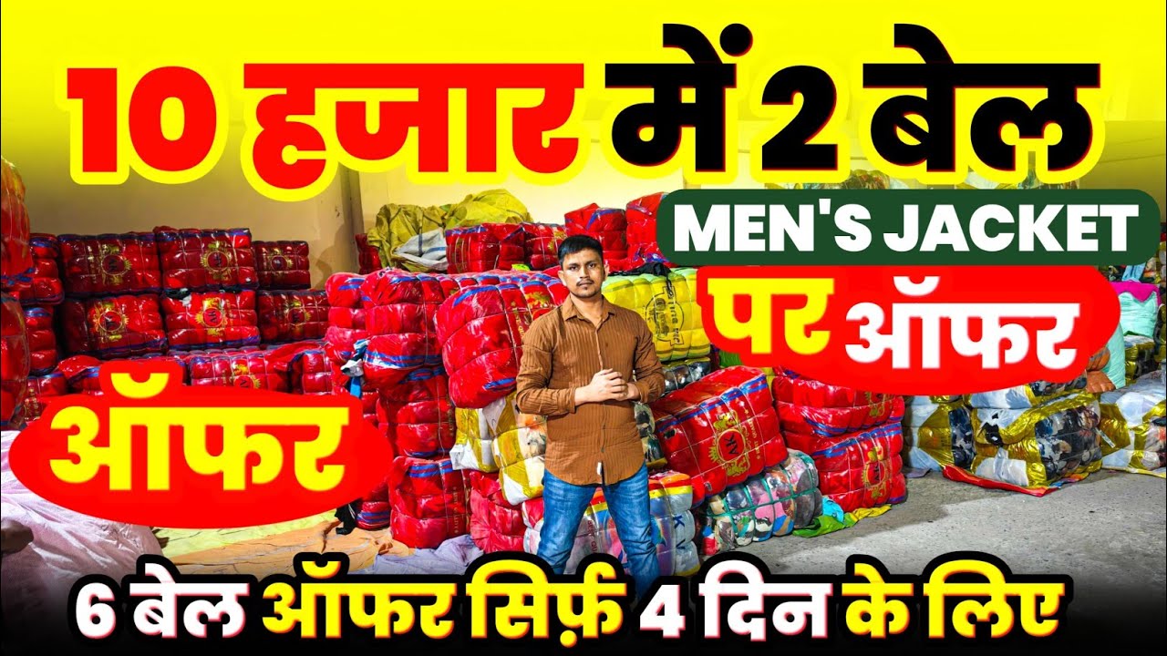 6 बेल ऑफर सिर्फ़ 4 दिन??? Thrift cloth offer 🔥