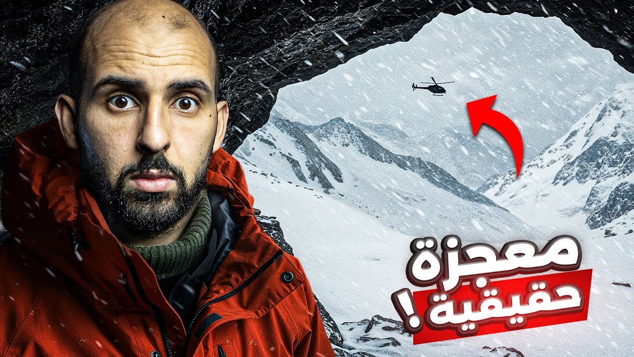 عاش 43 يوماً بدون طعام في أخطر مكان على الأرض!! ⛰️😨 قصة ستغير نظرتك للحياة