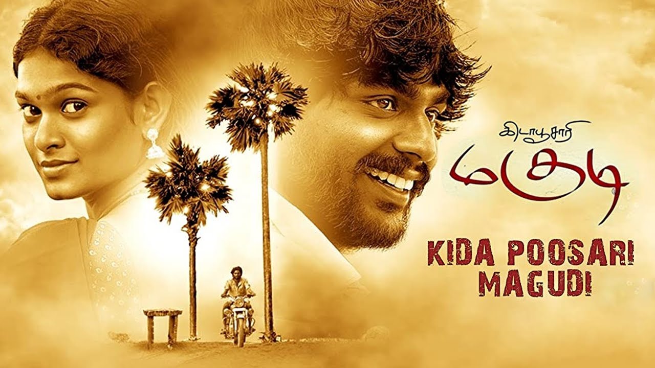 கிடாபூசாரி மகுடி | KIDA POOSARI MAGUDI | SUPER HIT TAMIL MOVIE