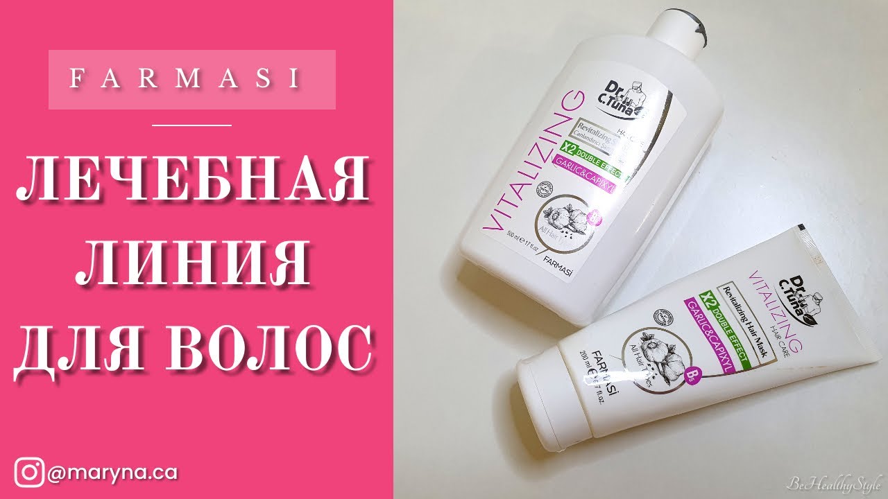 Лечебная линия для волос с Чесноком и Черным тмином Dr Tuna Фармаси