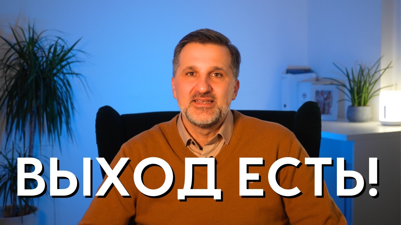 Когда душа плачет...  вот выход!