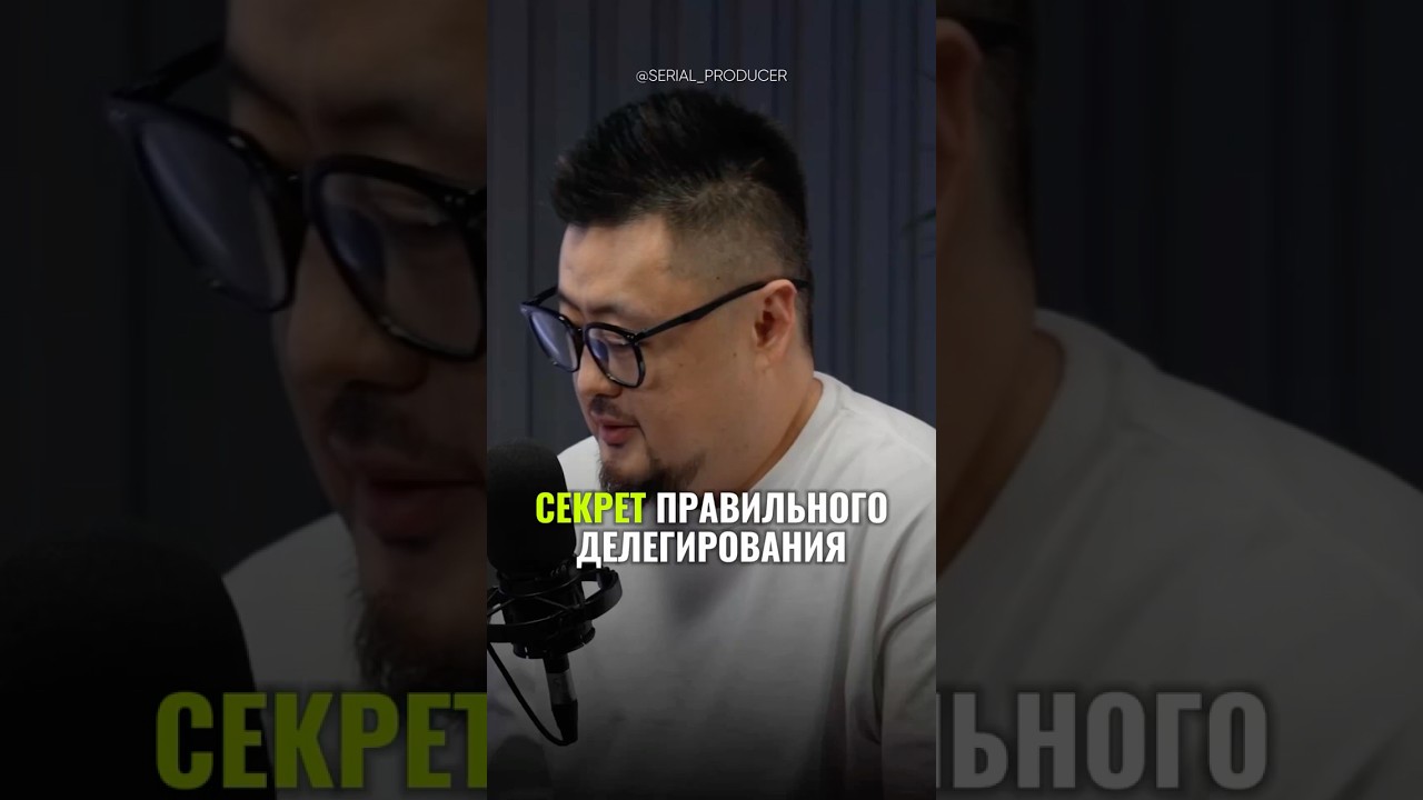 ⬆️жми по ссылке на полное видео! Секрет правильного делегировани!#бизнес #деньги #успех #психология