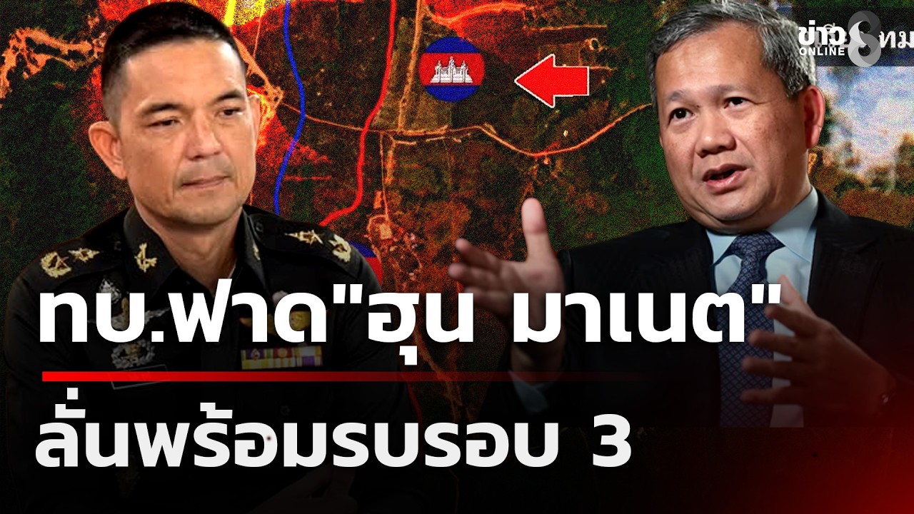 ทบ. ฟาดกลับ 