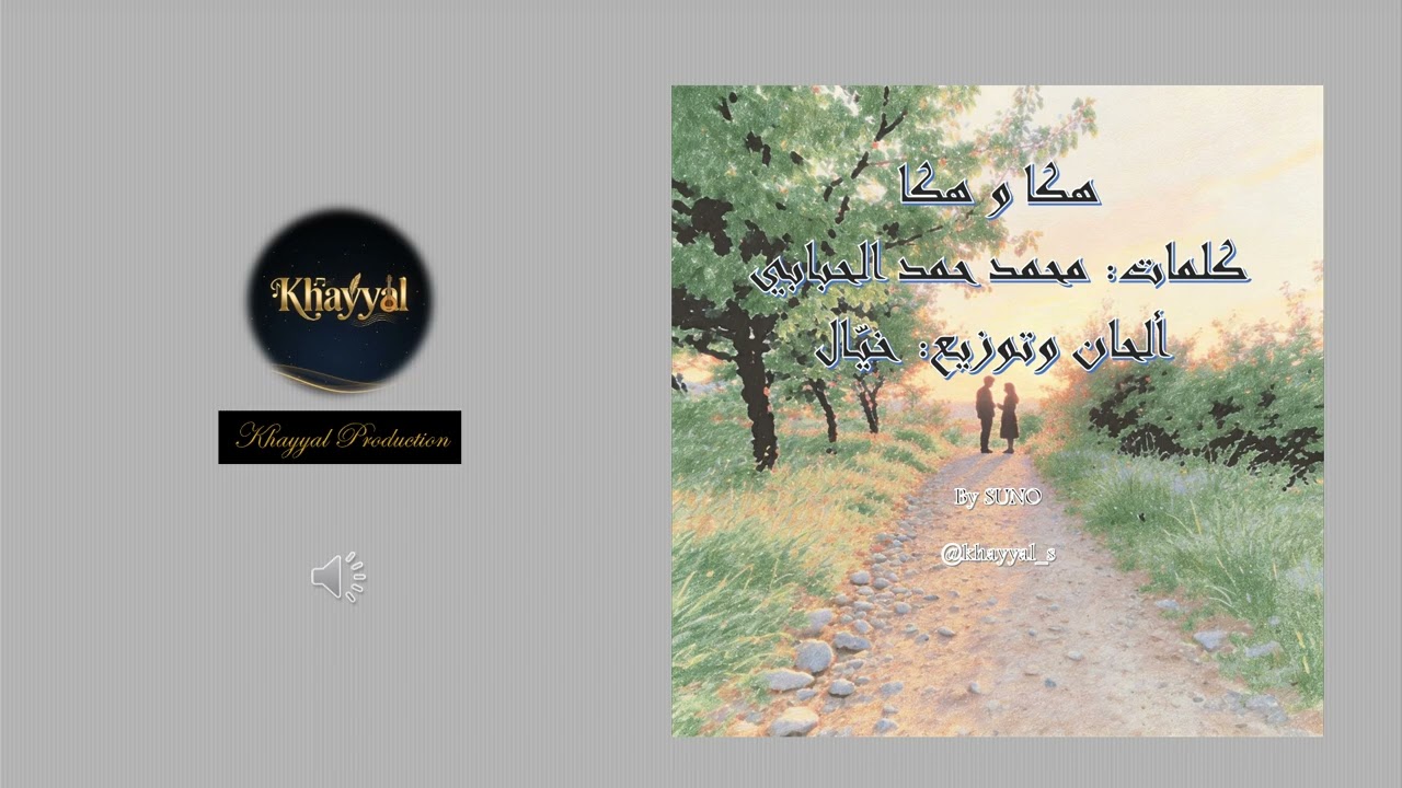هكا و هكا (HAKKA WE HAKKA)