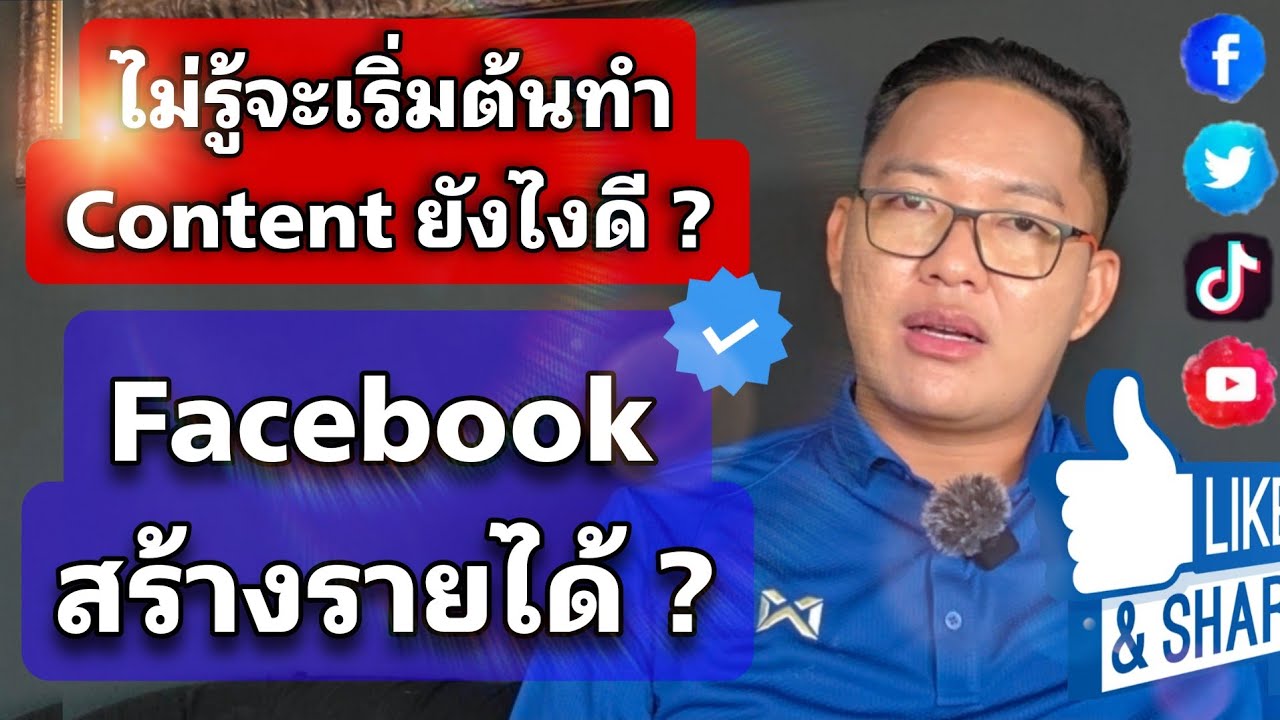 Не знаете, как начать создавать контент? Facebook зарабатывает деньги.