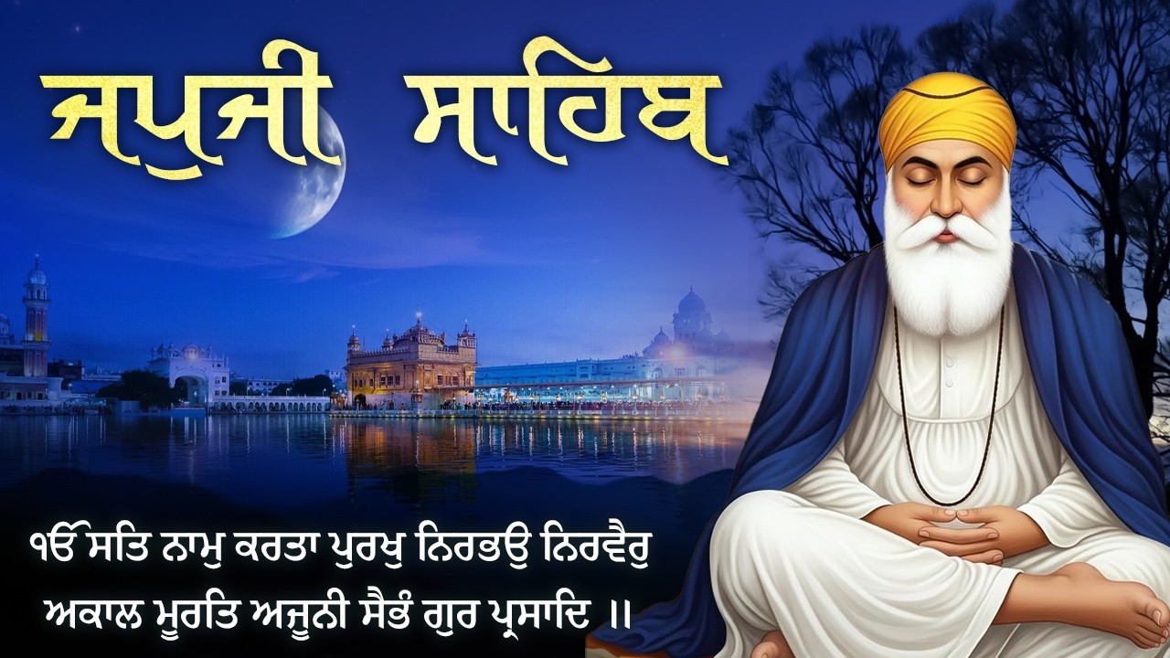 Japji Sahib ( ਜਪੁਜੀ ਸਾਹਿਬ ਦਾ ਪਾਠ ) Japji Sahib Da Path \\ Nitnem Japji Sahib \\ Japji
