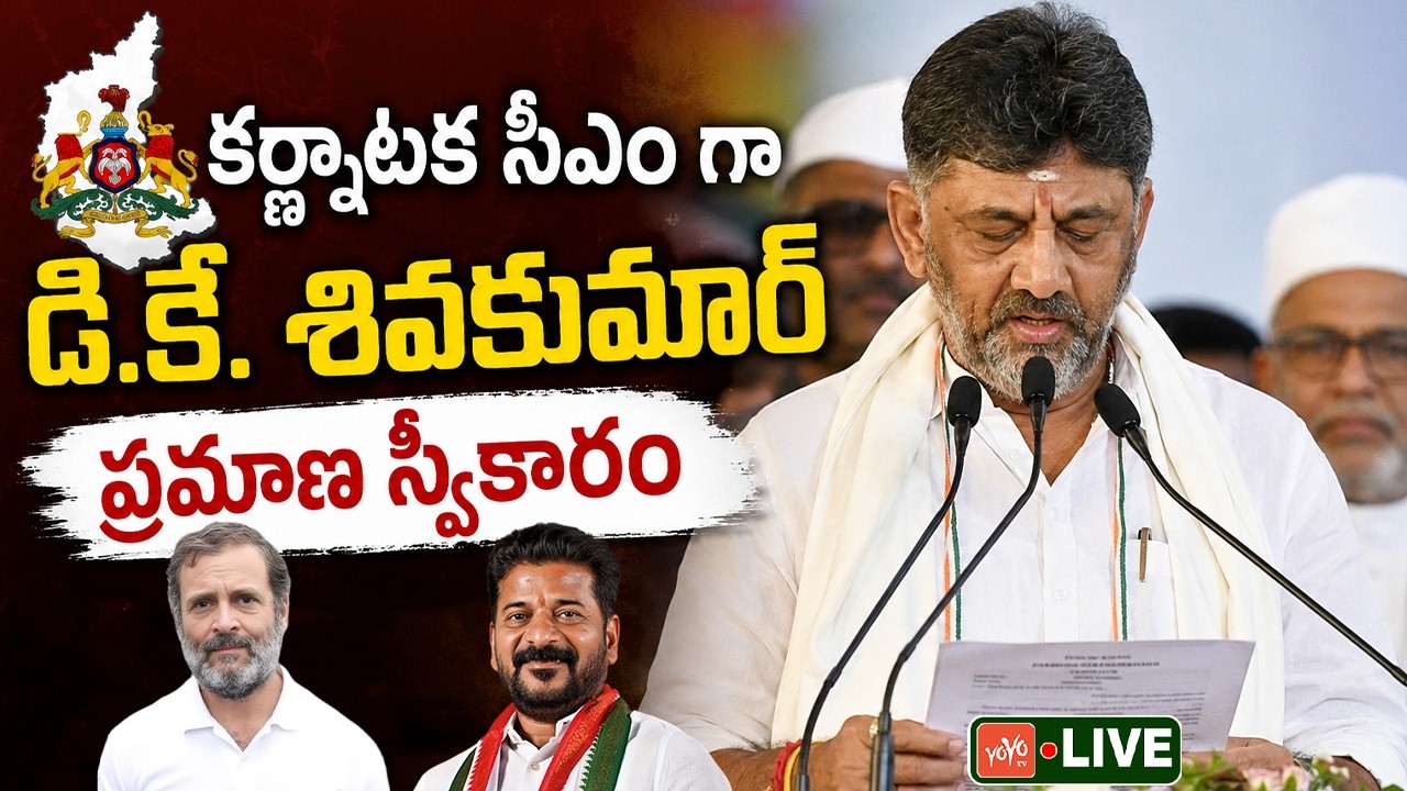 LIVE: CM DK Shivakumar Oath Ceremony LIVE | Rahul Gandhi Live | CM Revanth Reddy Live | YOYO TV LIVE