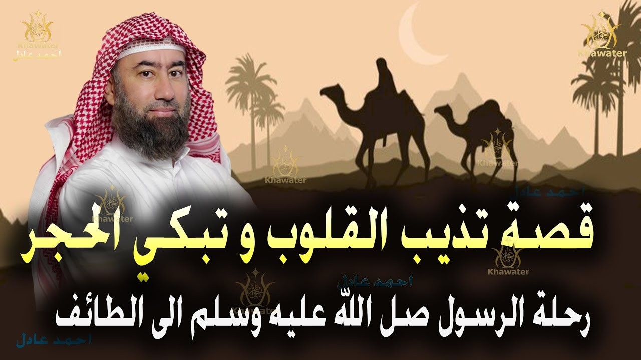 أغمض عينيك واستمع 🎧 رحلة الرسول ﷺ الى الطائف قصة تذيب القلوب و تبكي الحجر 🎧نبيل العوضي