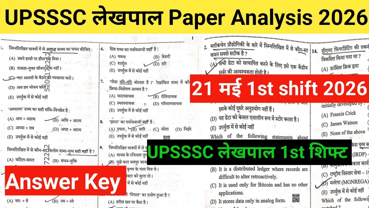 UPSSSC लेखपाल EXAM 2026 || 21 मई प्रथम पाली Answer Key || Today Paper Review | UP लेखपाल ANSWER KEY 
