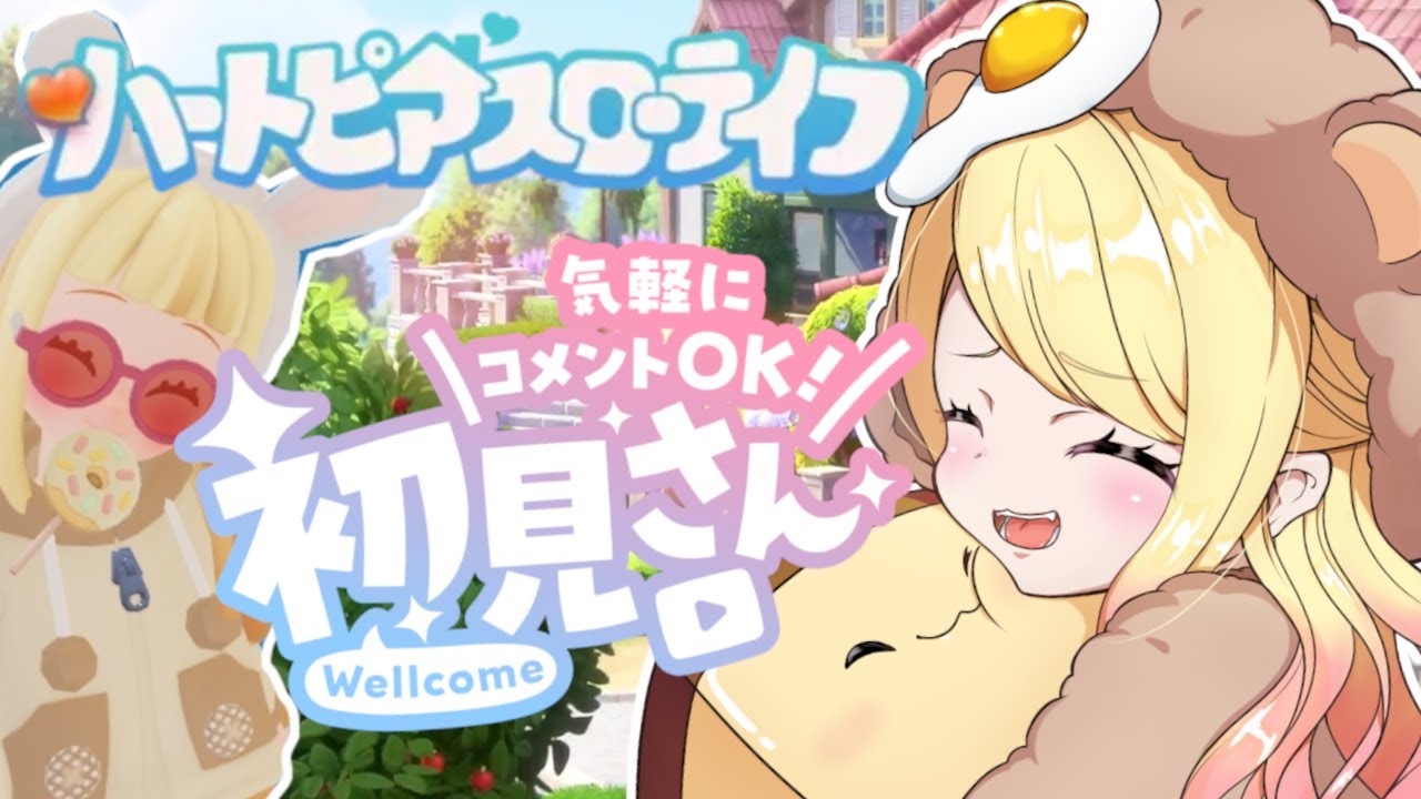 【ハートピアスローライフ】初心者！まったりおはなししよお～🌳1/26【#個人vtuber】