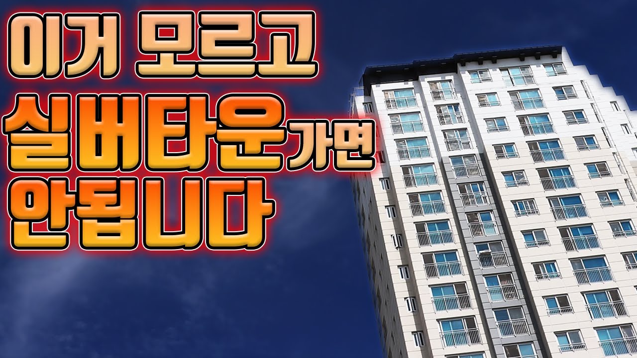 정말 중요합니다! - 실버타운 입주 전 체크할 것 !