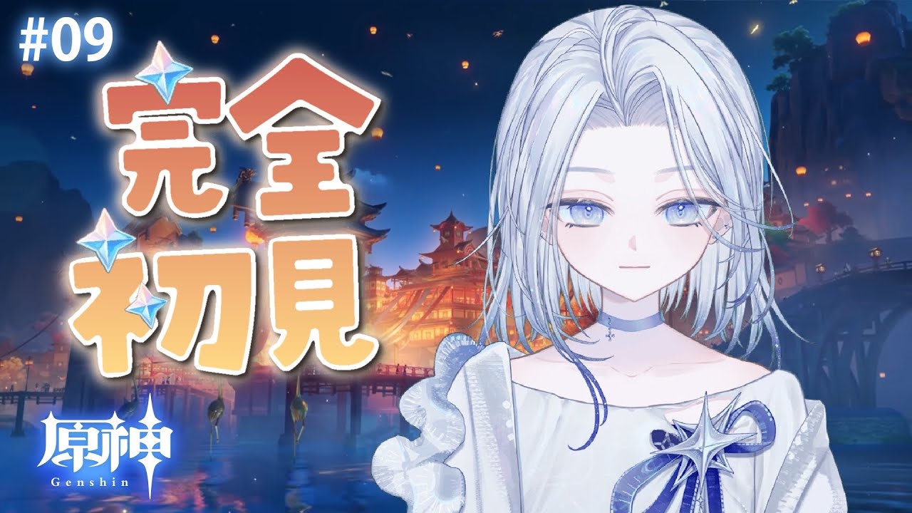 【原神】はじめての原神・璃月続く【Vtuber/白音シラネ】