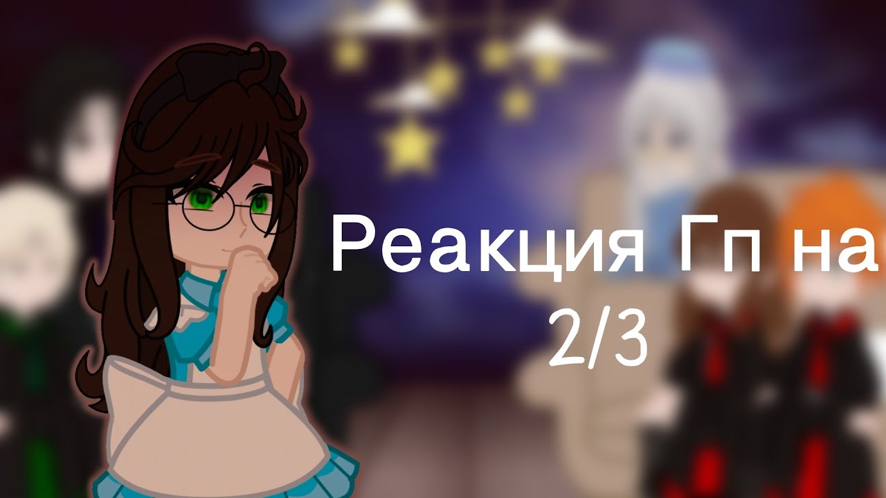 0,5х Harry Potter react to Harry as Alice in Wonderland