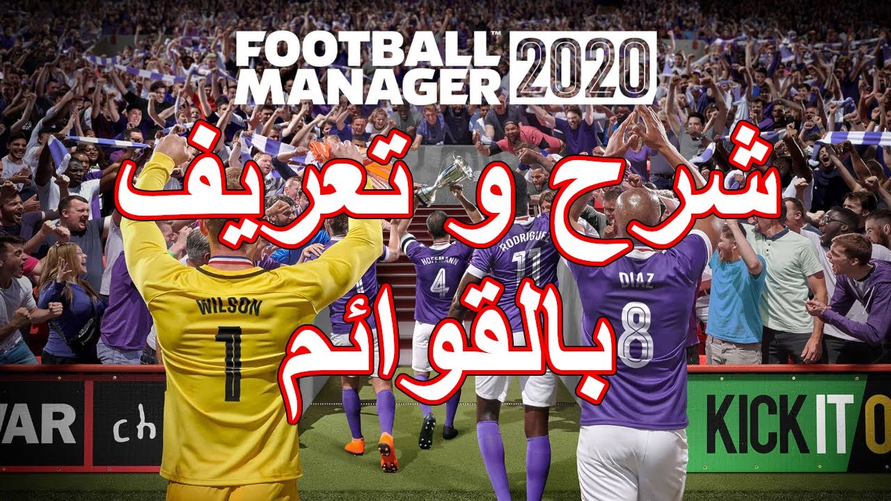 لعبة فوتبل منجر 2020: شرح و تعريف بالقوائم المختلفة - Football Manager 2020 guide