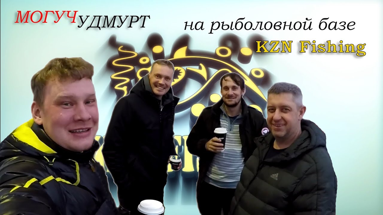 PAL-ловцы ловят зимнего судака на базе KZN Fishing. Друзья - Удмурты.