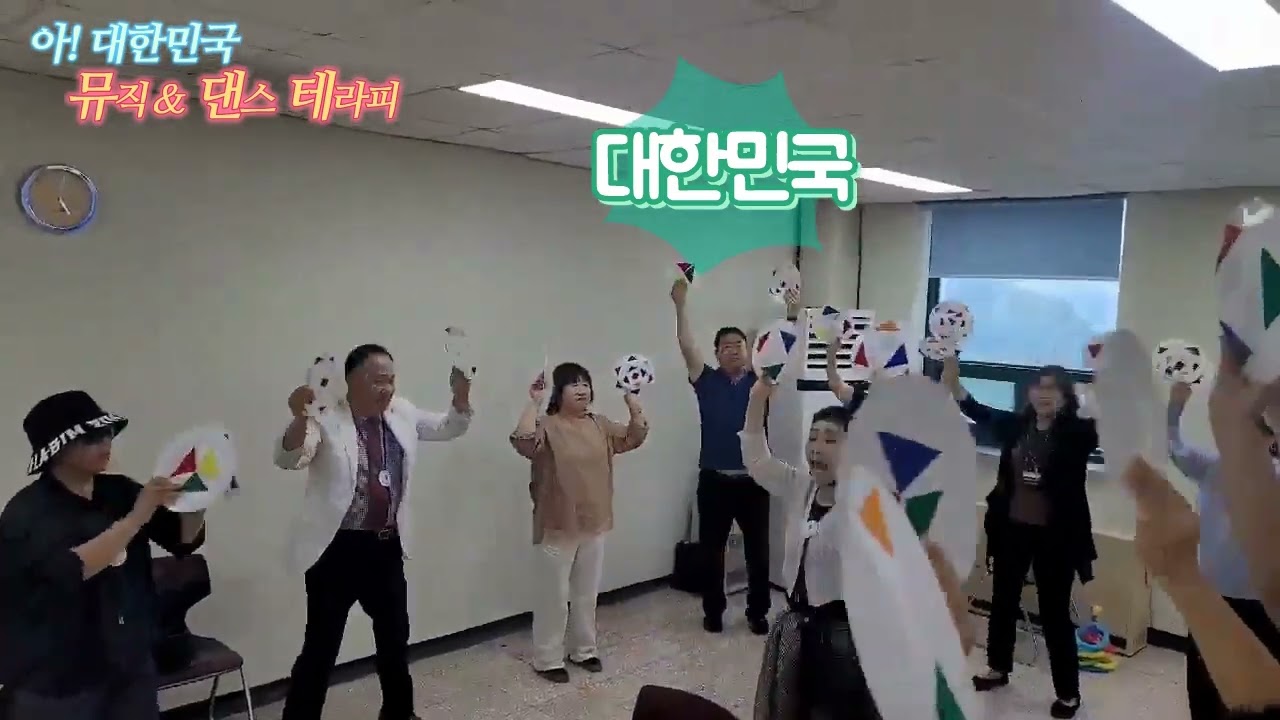 음악과 댄스치료 실습(아! 대한민국, 댄스 테라피)-레크리에이션 수업