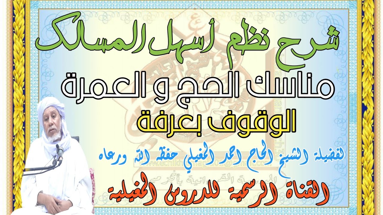 الركن الرابع من أركان الحج ( الوقوف بعرفة )