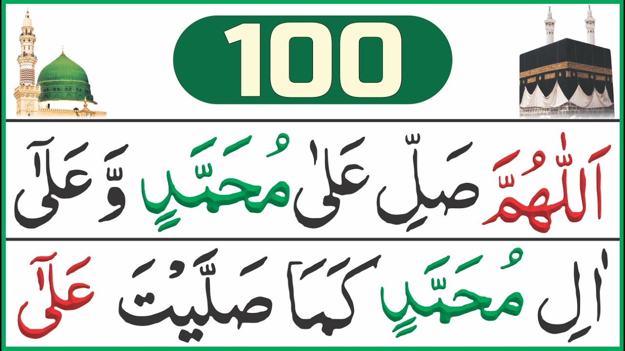 Durood Sharif 100 Times | Darood E Ibrahimi | Durood Sharif For All Problems | Darood Pak | Durood