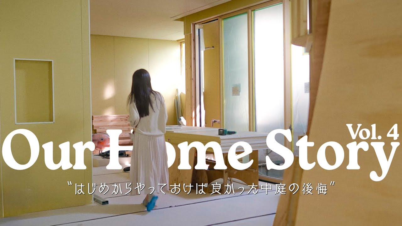 【注文住宅】上棟後に追加してよかったオプション| 建築中新居のルームツアー #住友林業 #vlog