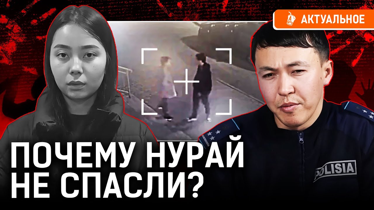 За кражу Нурай сажать нужно всех? Что скрывает полиция Шымкента?